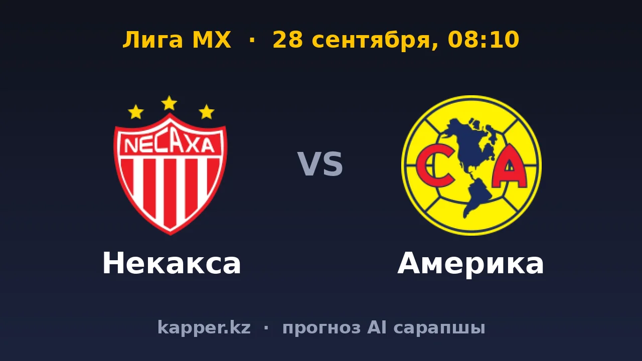 Некакса — Америка: класс против дефицита очков