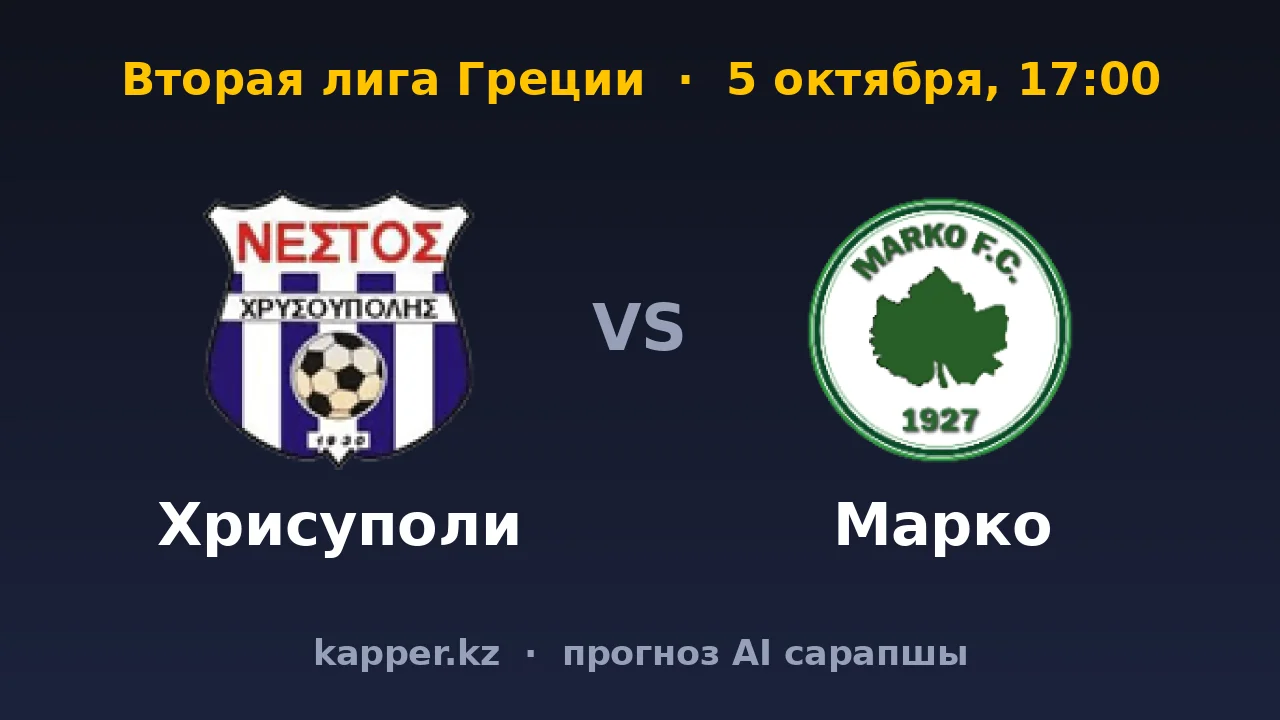Хрисуполи — Марко: гости везут победную серию