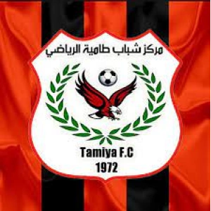 Тамия