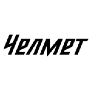 Челмет